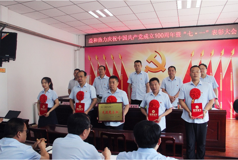 奮進(jìn)新征程！益和熱力組織召開(kāi)慶祝建黨100周年七·一表彰大會(huì)暨黨史學(xué)習(xí)教育專(zhuān)題黨課活動(dòng)