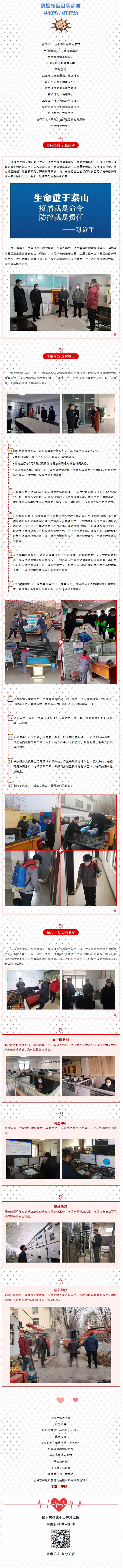 抗擊疫情，力保供熱，益和熱力在行動(dòng)！_看圖王