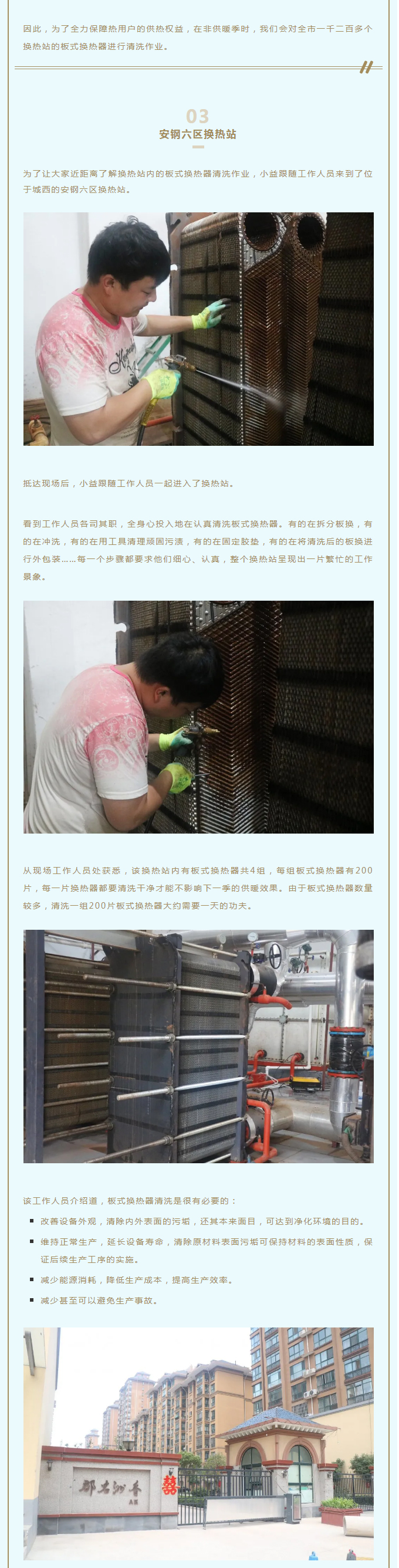 事關(guān)供暖的最終效果！這項工作必不可少！_02