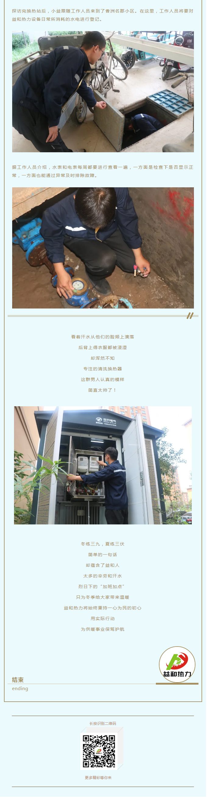 事關(guān)供暖的最終效果！這項工作必不可少！_03