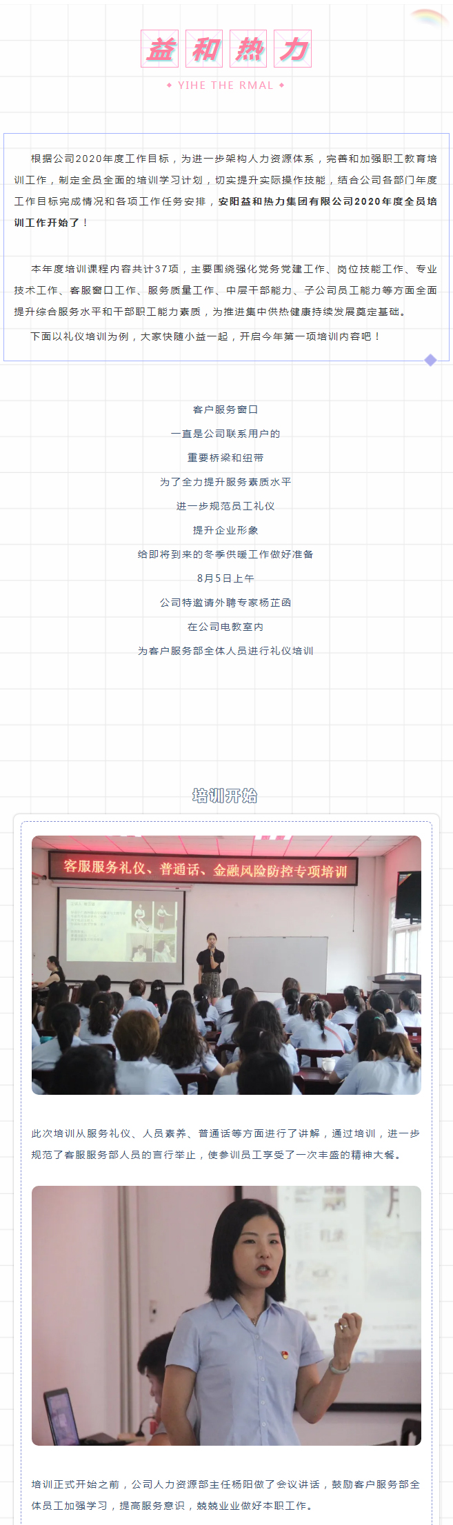 強(qiáng)化禮儀培訓(xùn)，打造更完美的益和人！_01