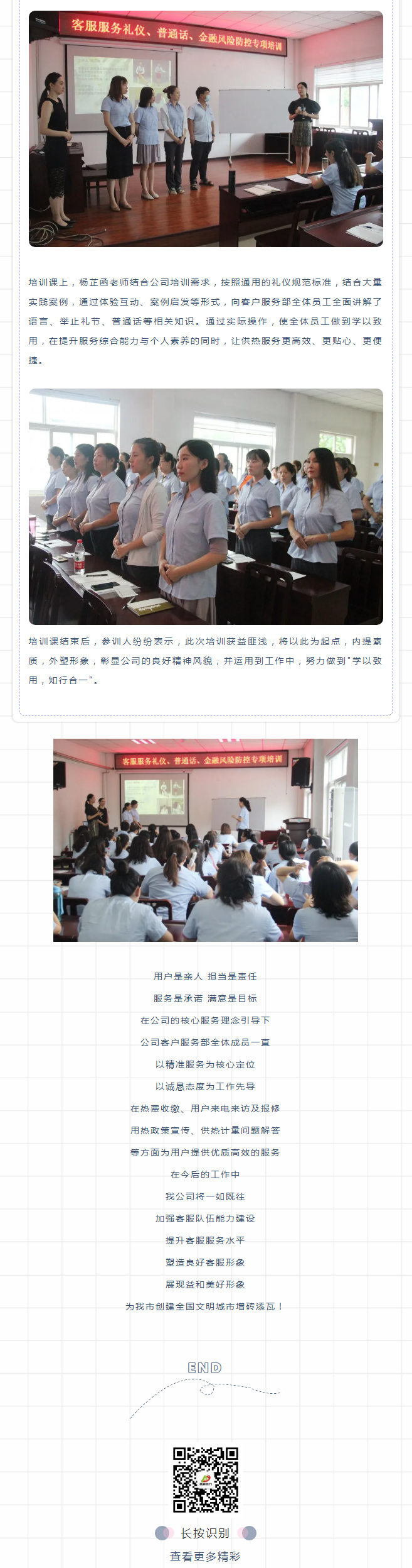 強(qiáng)化禮儀培訓(xùn)，打造更完美的益和人！_02