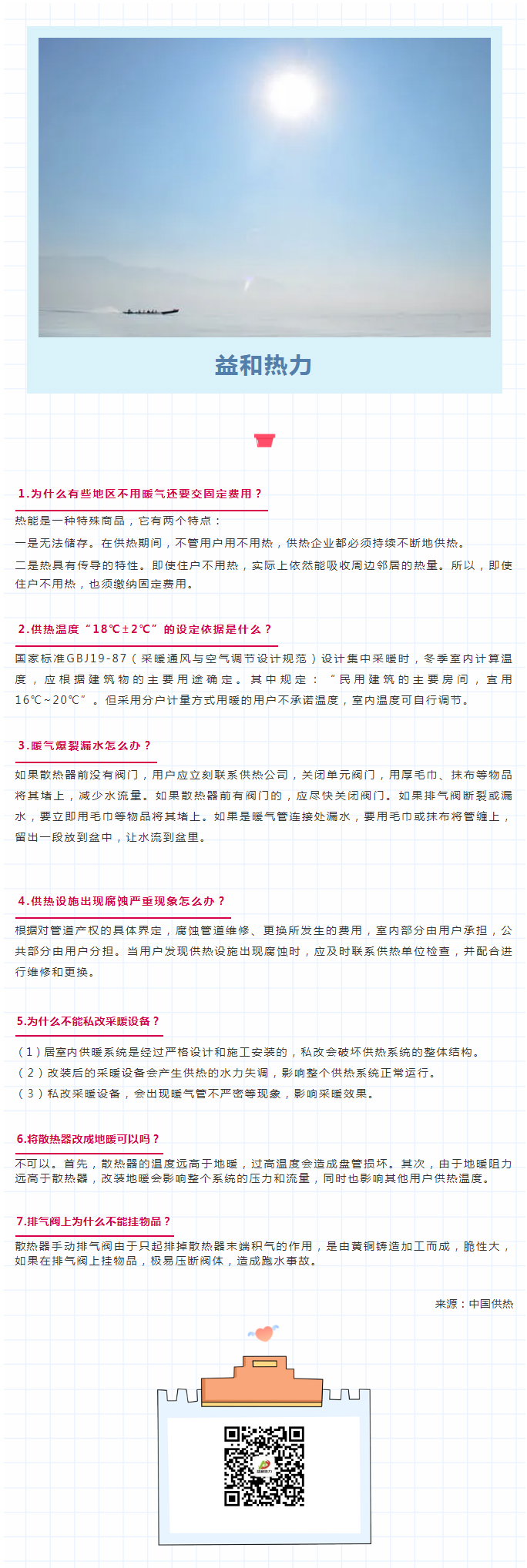 供暖常識七大問題，你是否了解？