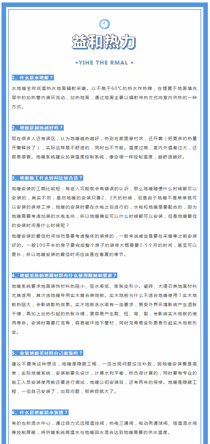 地暖供暖知識匯總，值得收藏！_01