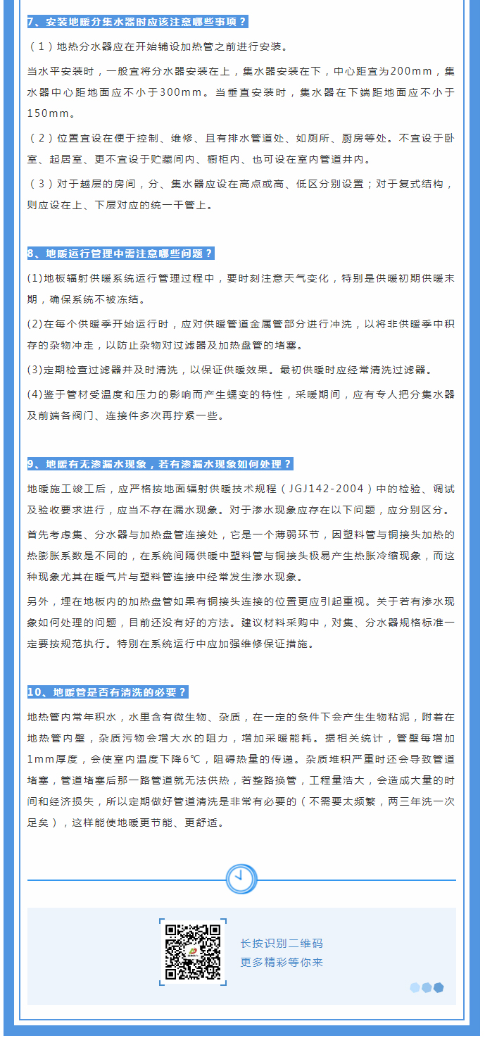 地暖供暖知識匯總，值得收藏！_02