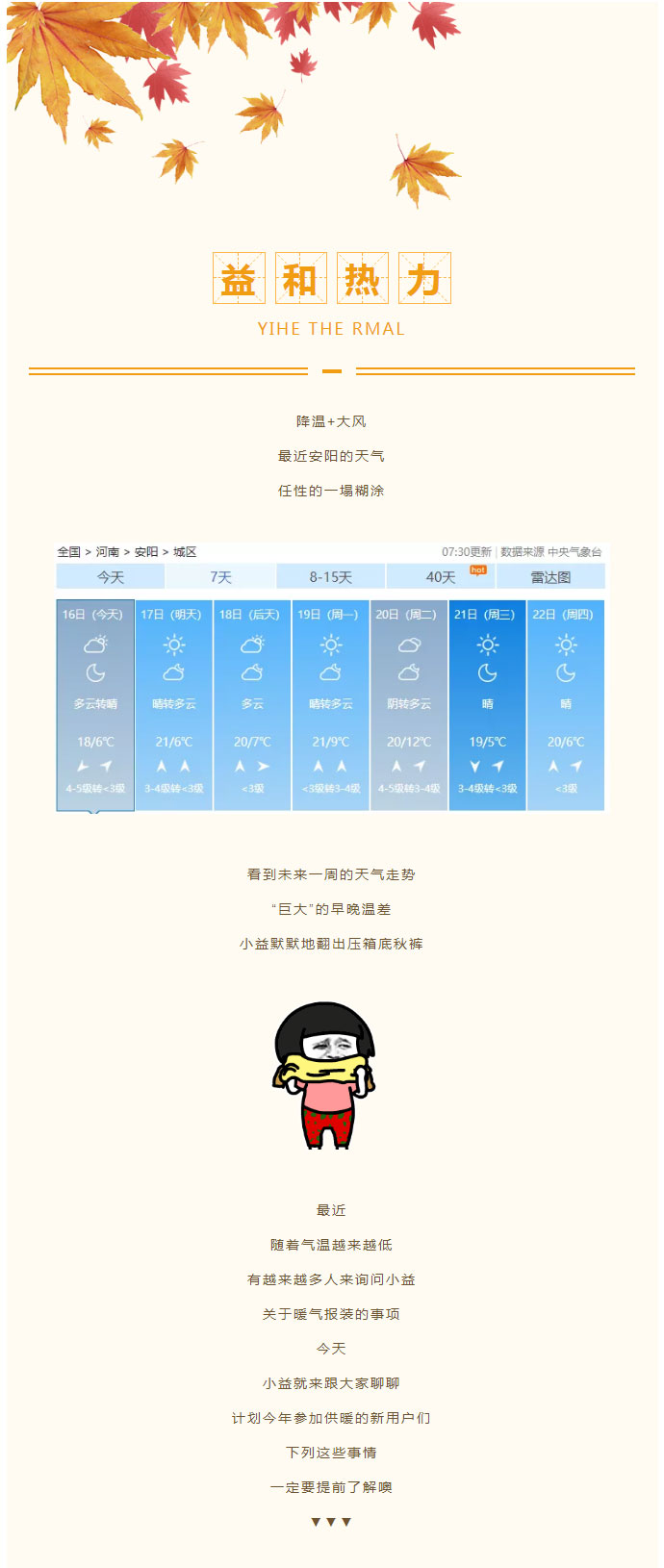 想加入供暖的安陽人，這篇文章一定要看！_01