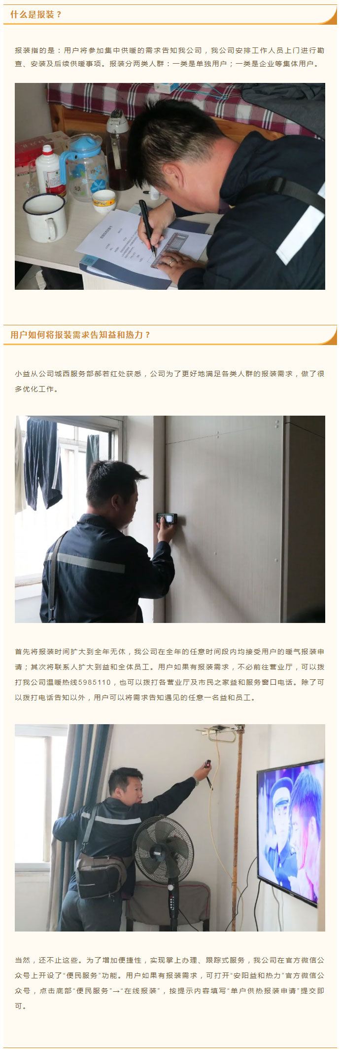 想加入供暖的安陽人，這篇文章一定要看！_02