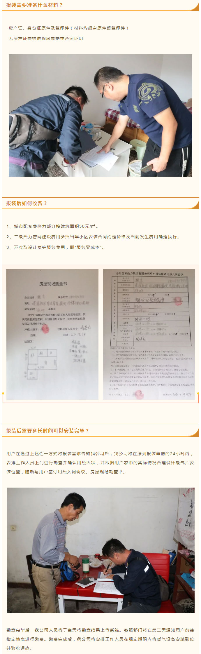 想加入供暖的安陽人，這篇文章一定要看！_03