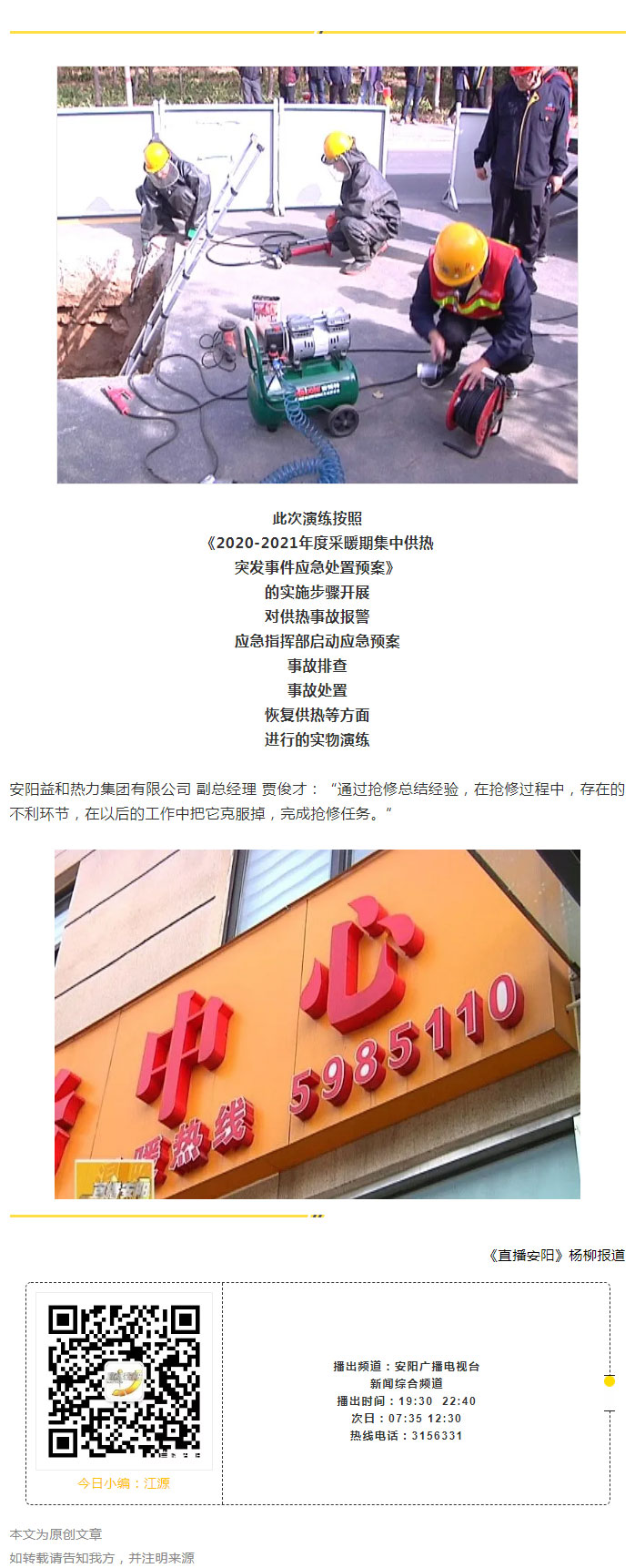 熱力管網(wǎng)遇突發(fā)事故怎么辦-？看益和熱力模擬搶修_06