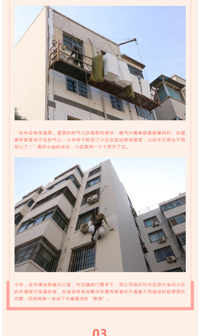 全力“保溫”，-讓群眾溫暖過(guò)冬！_04