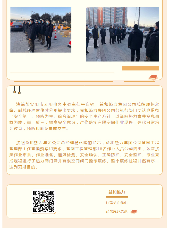 為加強(qiáng)安全管理，益和熱力開展作業(yè)演練_02