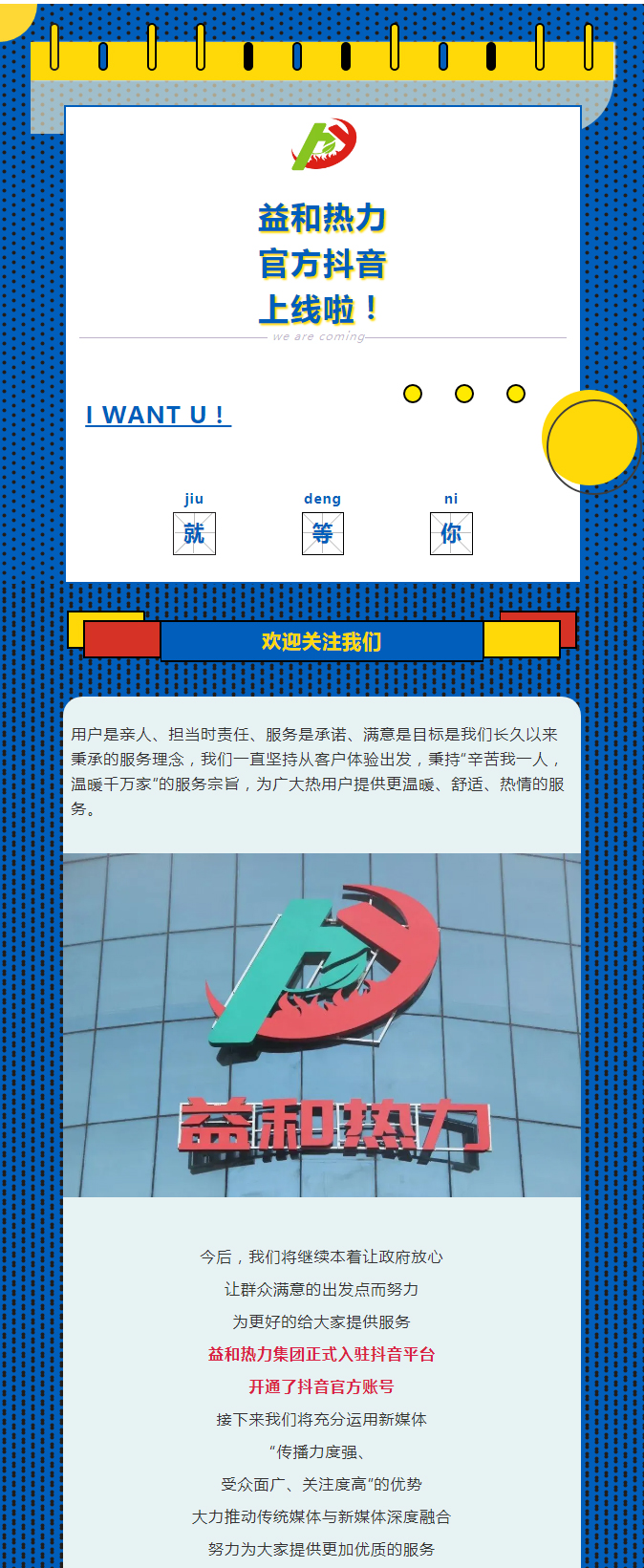 @所有安陽人！益和熱力集團(tuán)官方抖音正式上線了！_01