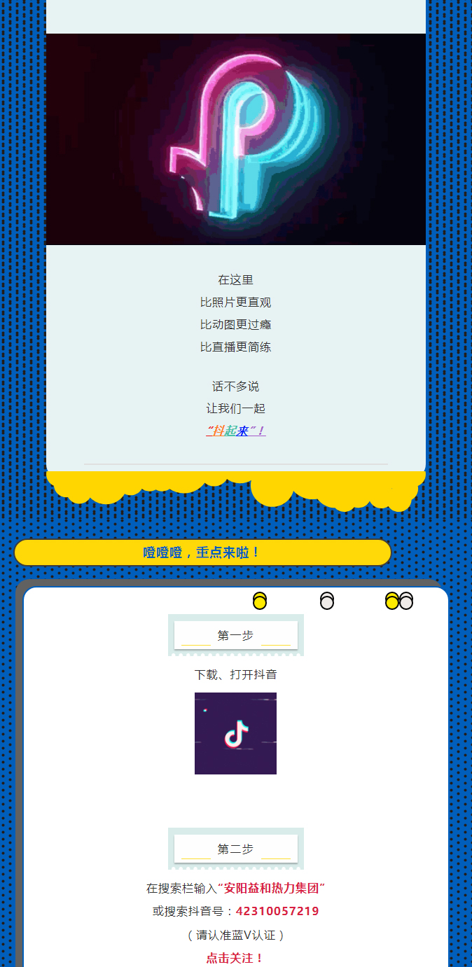 @所有安陽人！益和熱力集團(tuán)官方抖音正式上線了！_02
