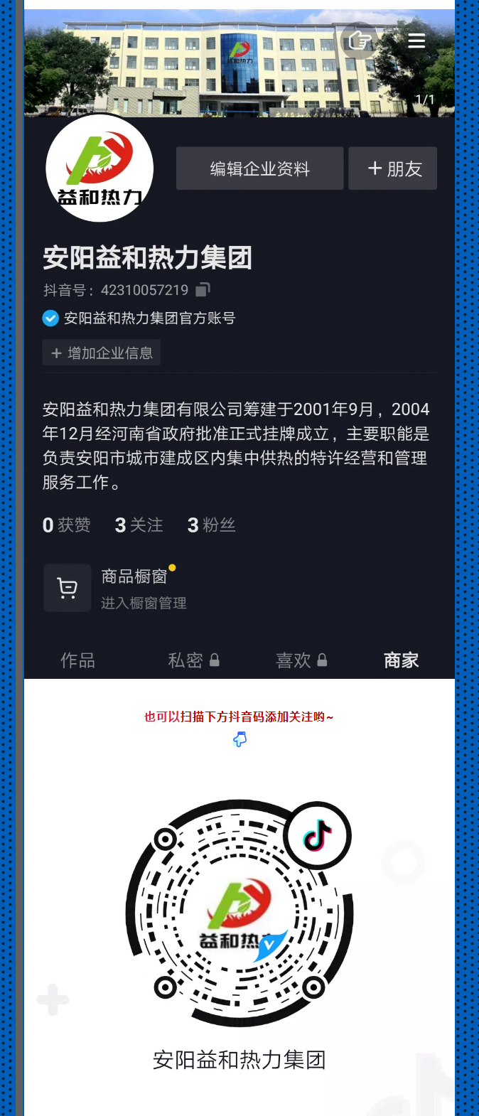 @所有安陽人！益和熱力集團(tuán)官方抖音正式上線了！_03