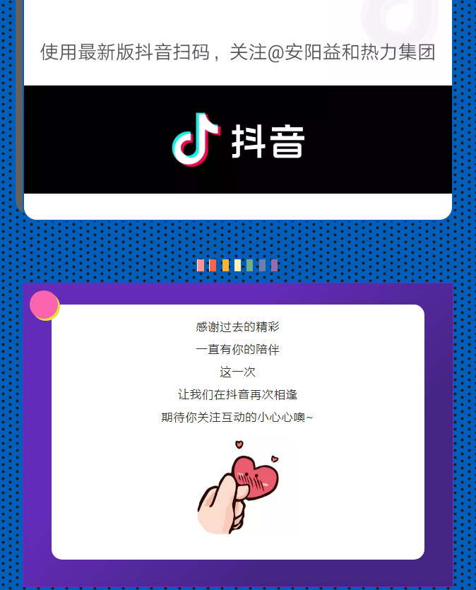 @所有安陽人！益和熱力集團(tuán)官方抖音正式上線了！_04