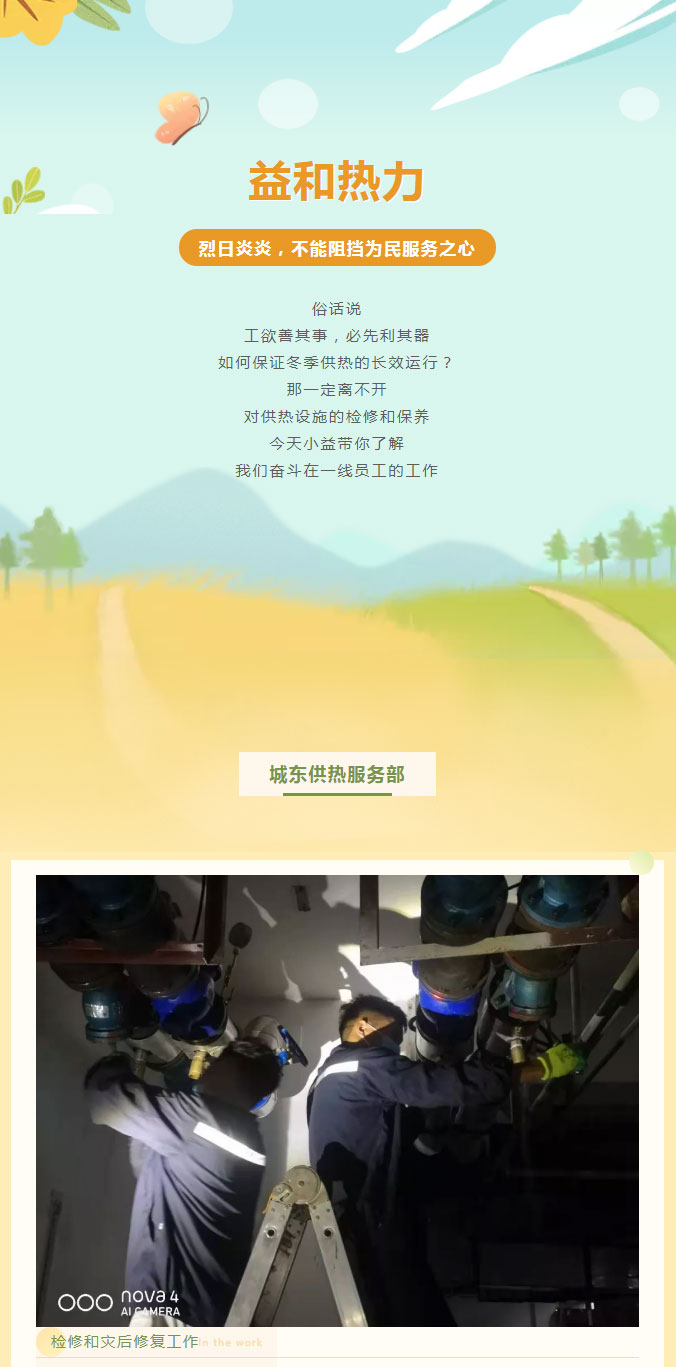 烈日炎炎，不能阻擋益和人為民服務(wù)之心！_01