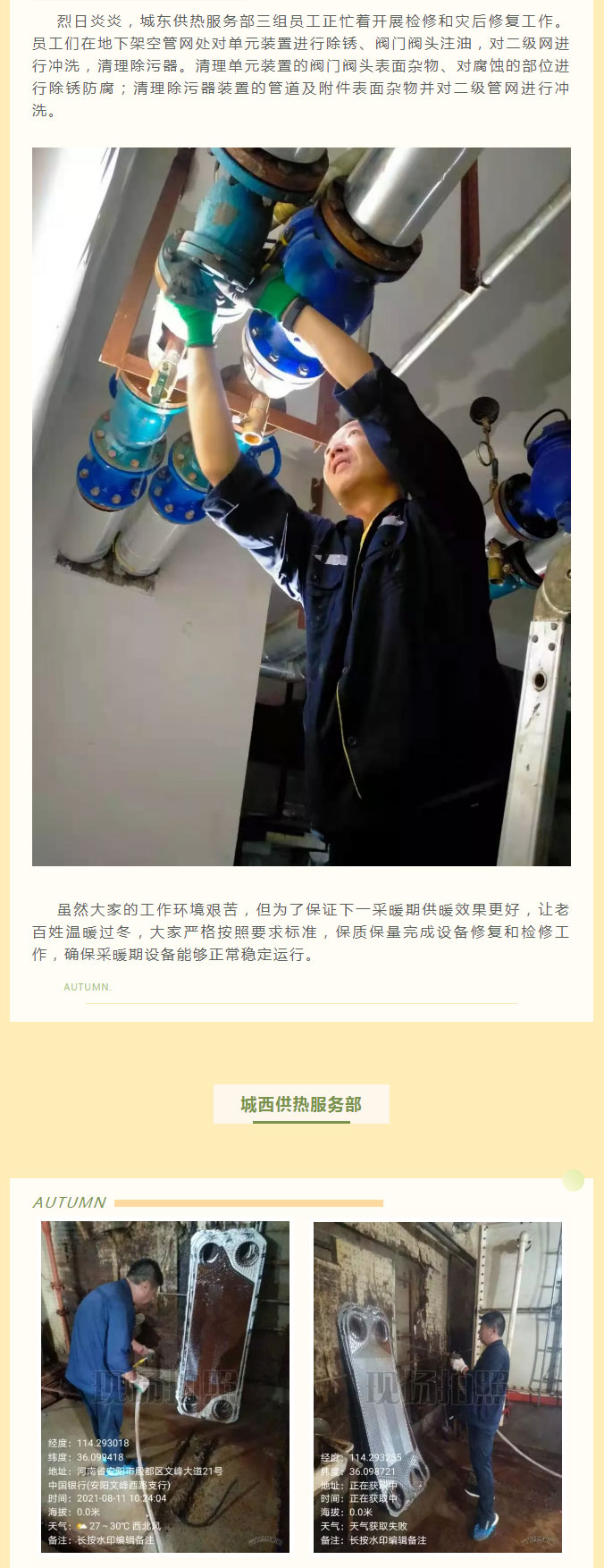 烈日炎炎，不能阻擋益和人為民服務(wù)之心！_02