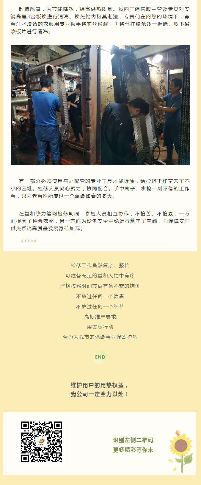 烈日炎炎，不能阻擋益和人為民服務(wù)之心！_03