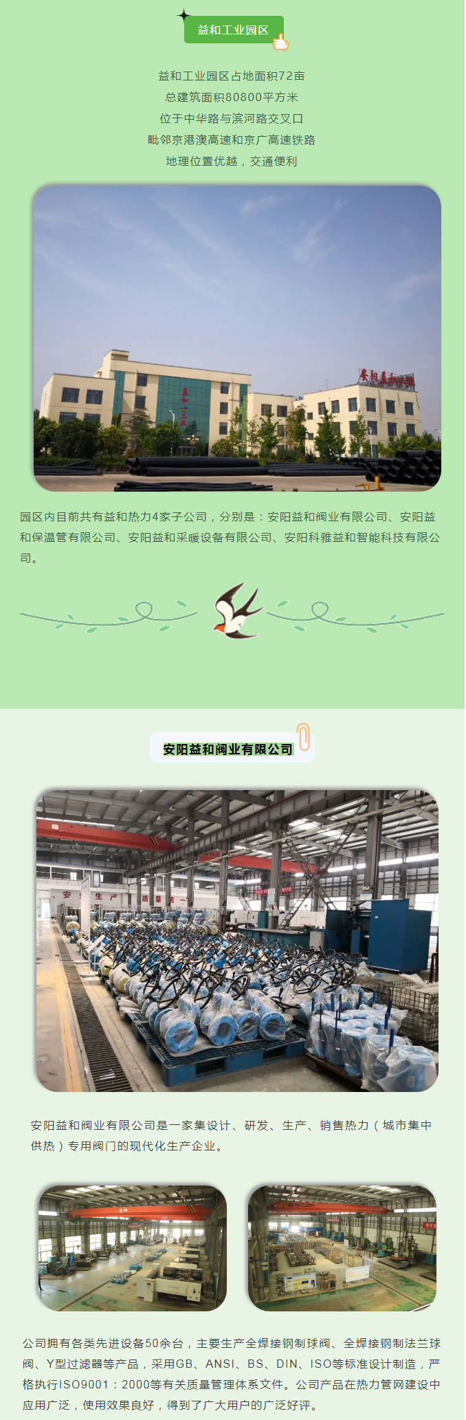 你所不知道的益和熱力！_02