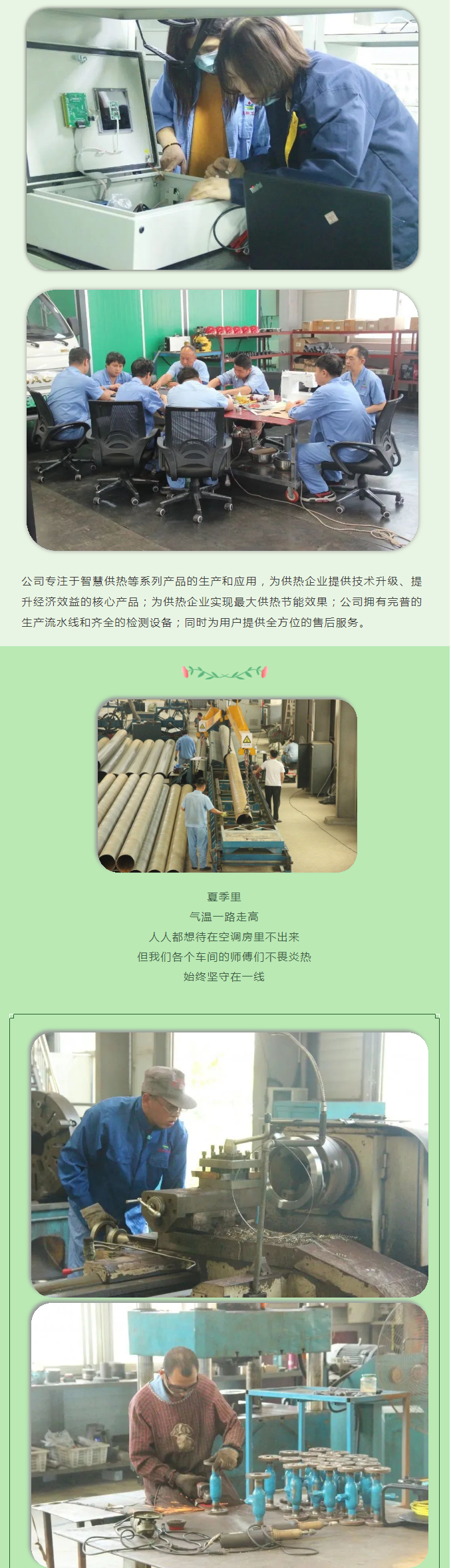 你所不知道的益和熱力！_05