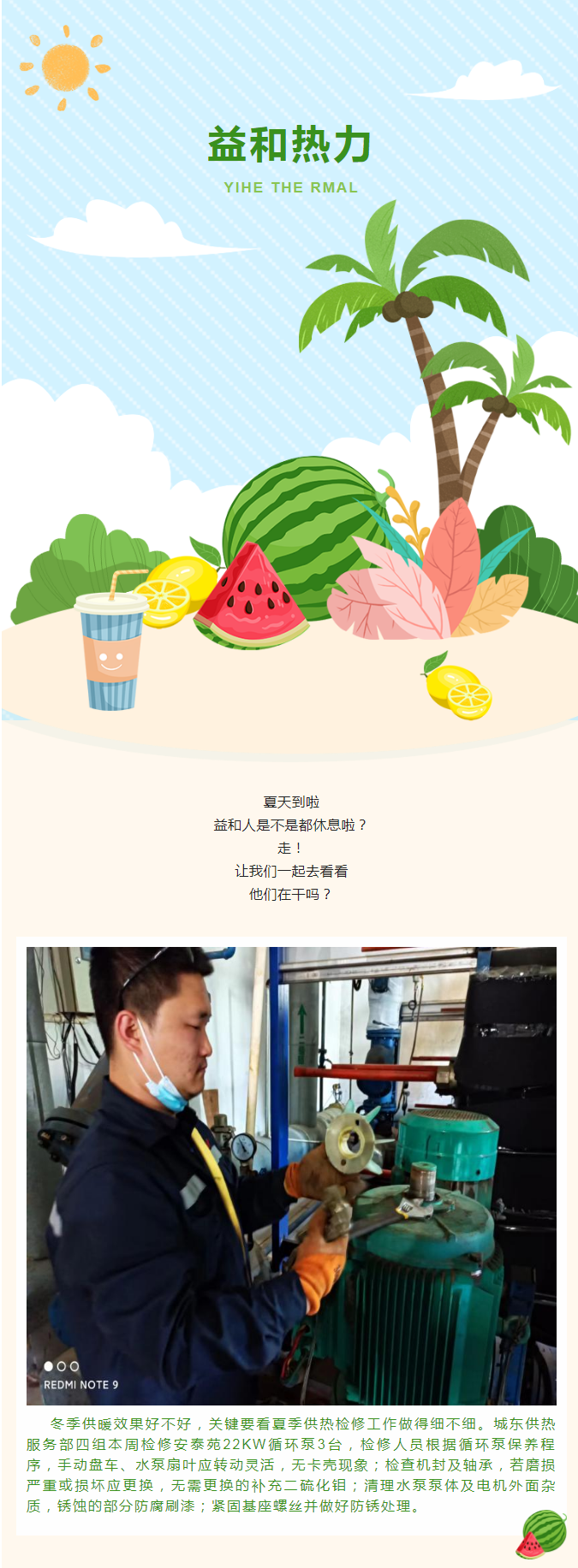 停暖了，益和熱力放假了嗎？_01