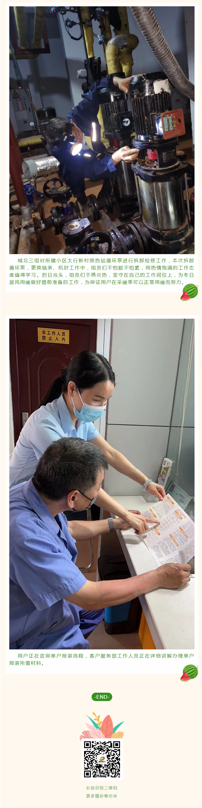 停暖了，益和熱力放假了嗎？_03